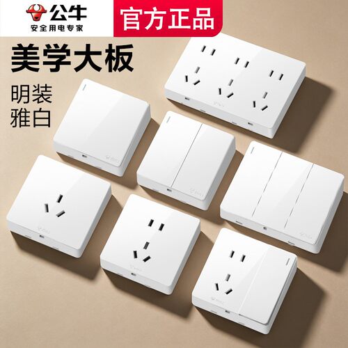 公牛明装开关插座86型五孔带开关