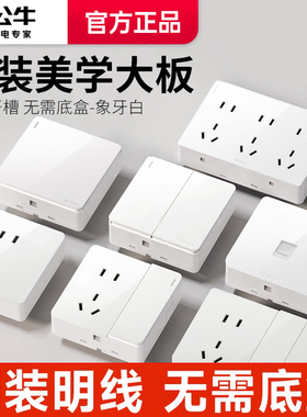 公牛明装插座开关家用空调16A插座五孔10A面板墙壁多孔插座G59白