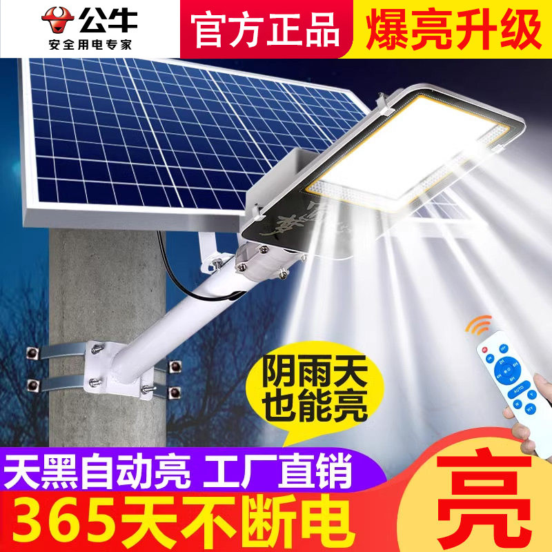 公牛太阳能户外灯家用庭院灯路灯超亮大功率2026新款太阳能照明灯