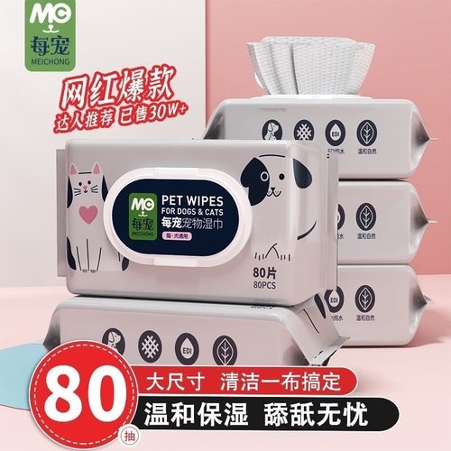 清洁除臭杀菌宠物湿巾
