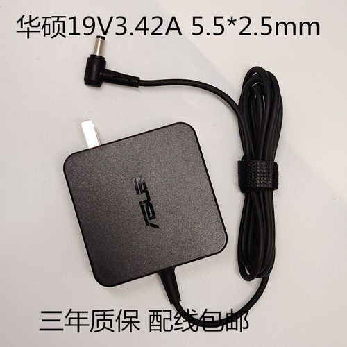 全新原装Asus/华硕ADP-65GD B笔记本电源适配器19V3.42A充电线65W