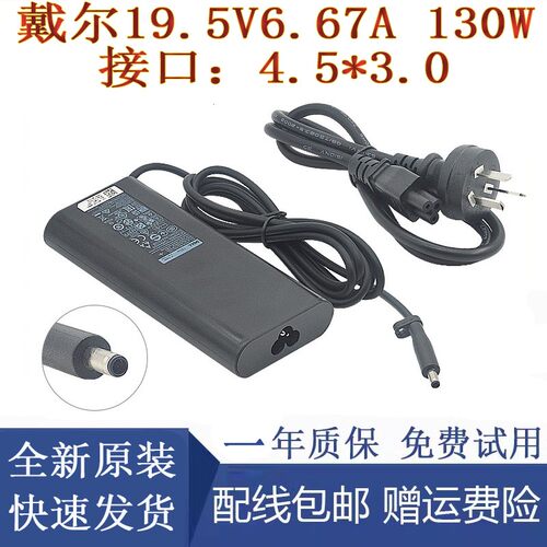 原装DELL电源适配器HA DA130PM130 XPS15 9560 9550 19.5V6.67A
