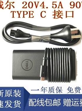原装DELL戴尔Inspiron 14 Plus 7420笔记本电源适配器90W 20V4.5A