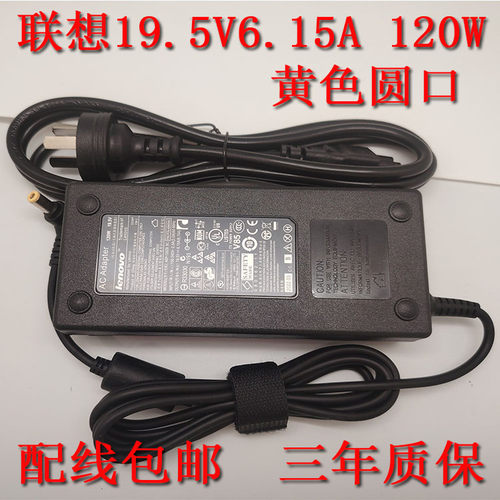 联想原装19.5V6.15A6330充电线