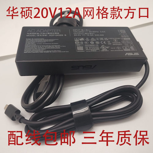 ASUS20V12A华硕240W网格小方口