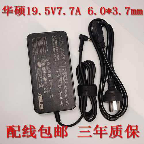 原装华硕19.5V7.7A150W适配器