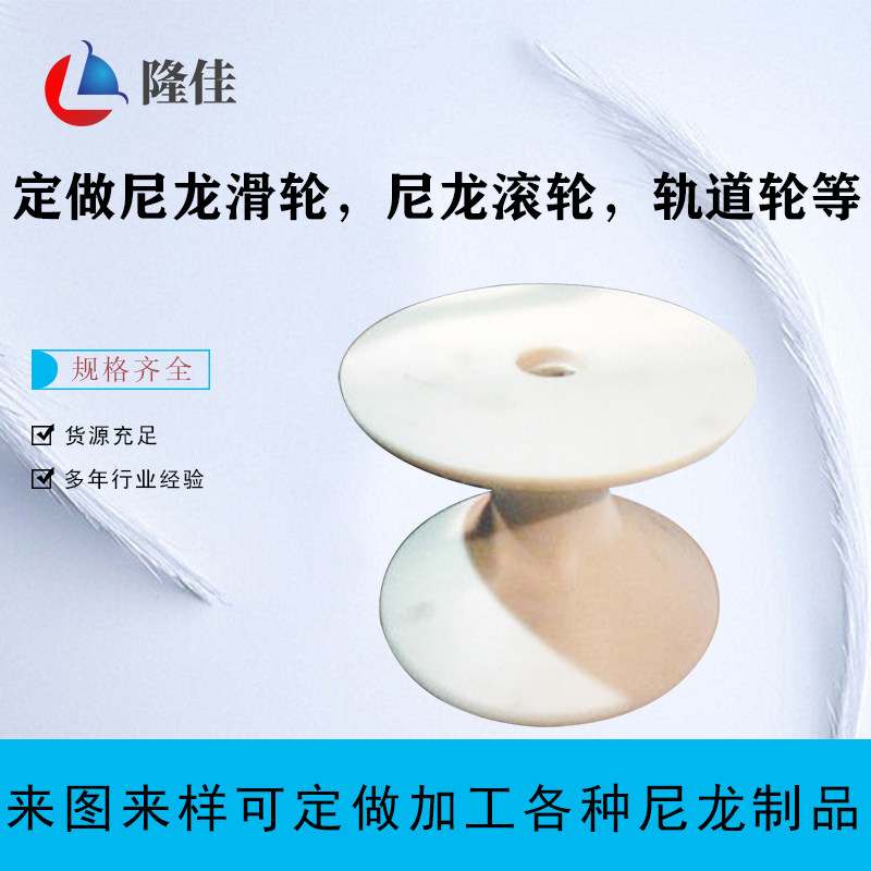 尼龙滑轮定制