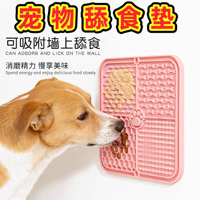 狗狗酸奶舔舔盘吸盘式可冷冻慢食洗澡分心解闷防拆家宠物喂食垫
