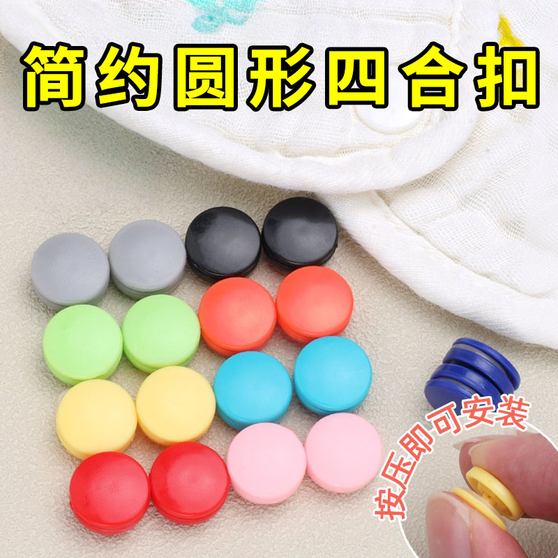 免工具安装塑料圆形手按四合扣