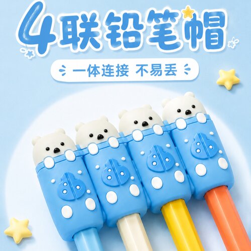一体式防丢笔帽连排笔套