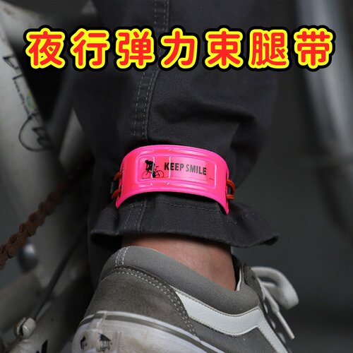 2026新款骑行反光骑行扎带夜骑束裤带夜跑自行车束脚带骑行小配饰