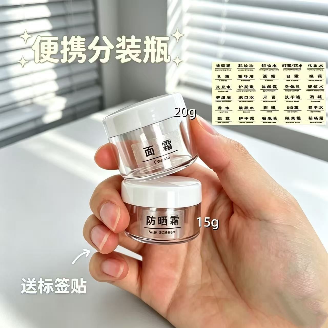 面霜分装瓶化妆品小样空瓶子眼霜膏护肤品分装盒子便携旅行分装瓶