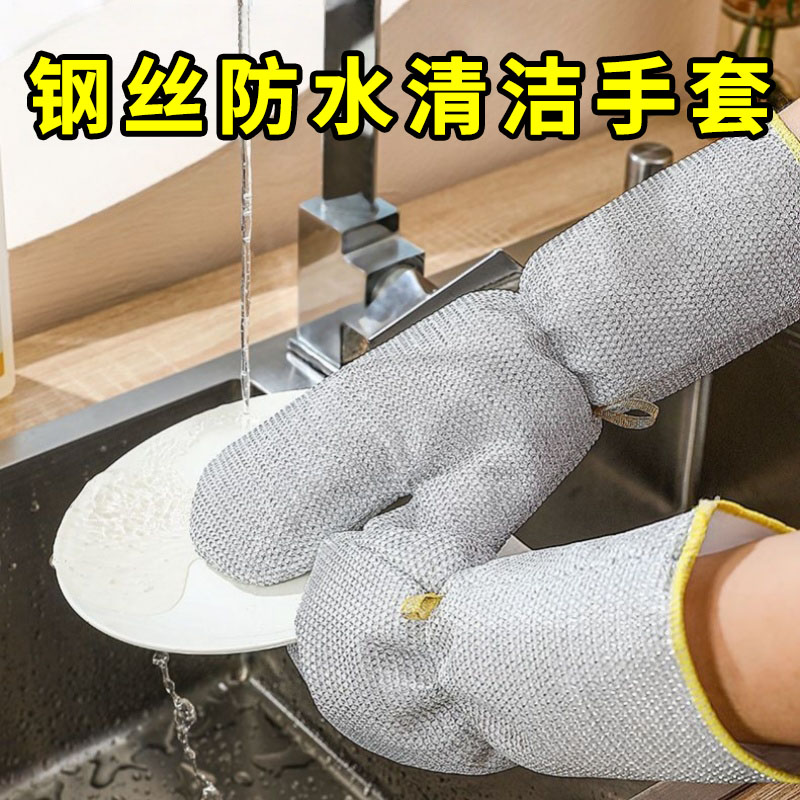 钢丝洗碗手套加长防水清洁隔热