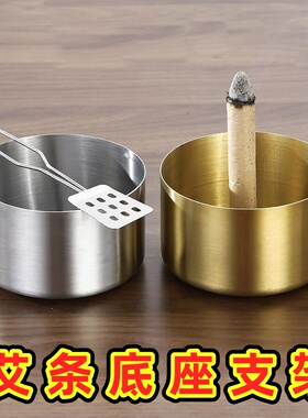 艾条底座插艾柱固定器接灰盘
