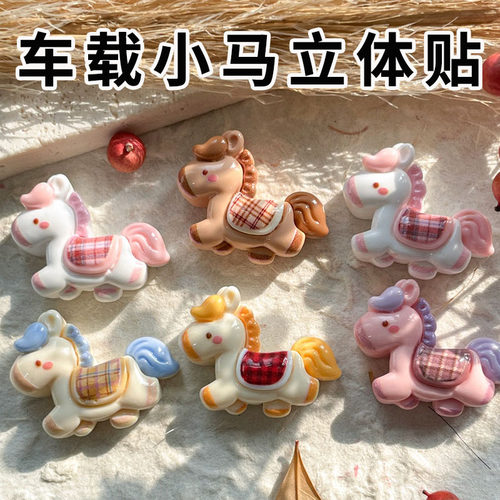 卡通彩色小马立体可爱水杯贴纸