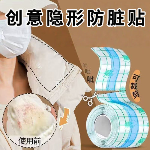 羽绒服领口一次性防脏贴护领子