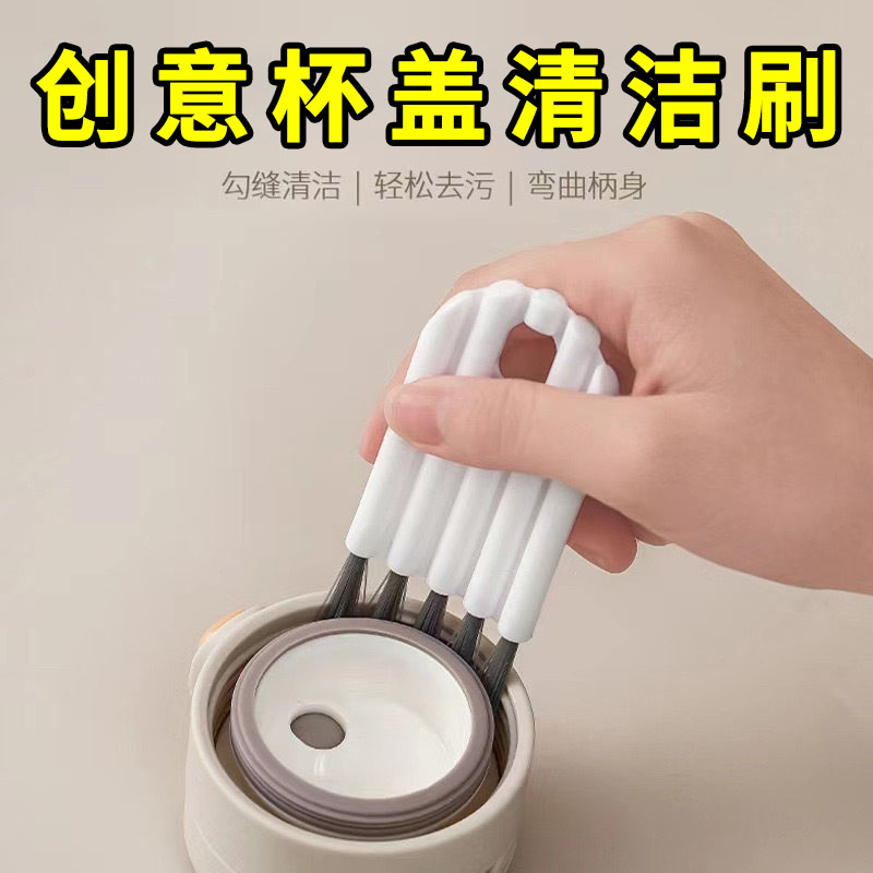 杯盖刷新款厨房清洁刷