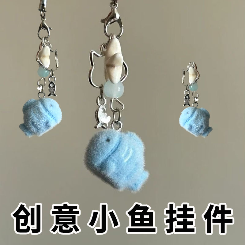 创意串珠植绒小鱼手机链挂件