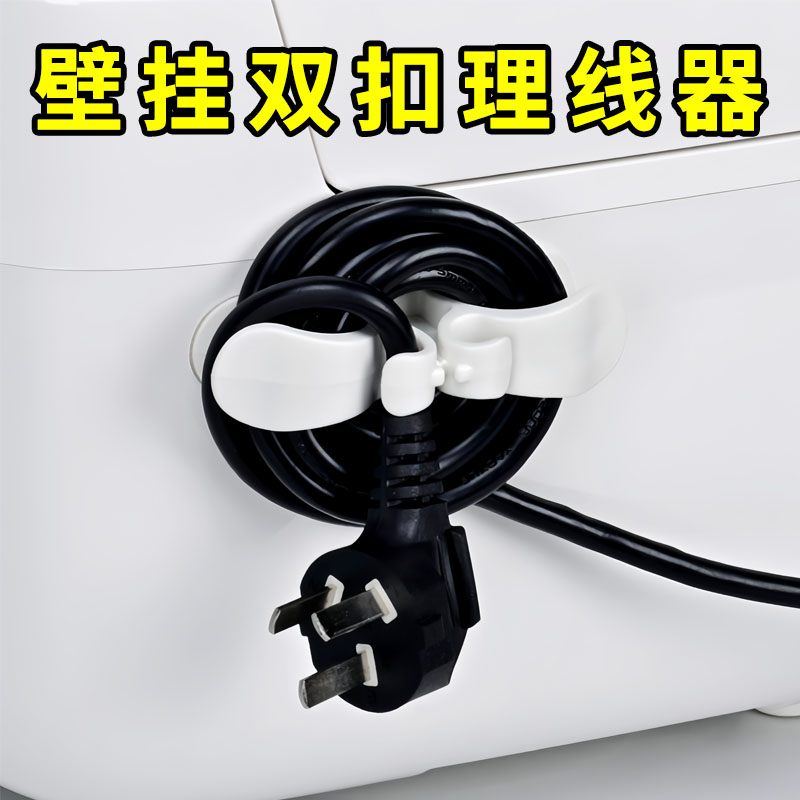 厨房收纳壁挂双扣理线器