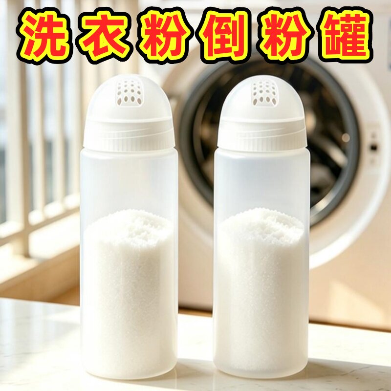 洗衣粉撒粉罐家用储物收纳盒