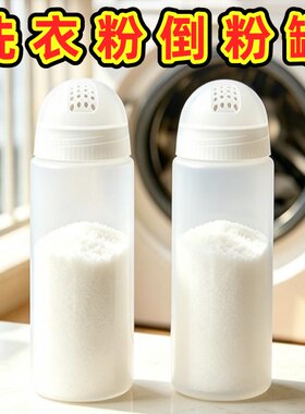 洗衣粉撒粉罐家用储物收纳盒