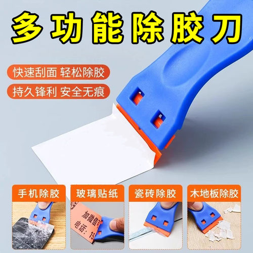 多功能除胶铲刀贴膜玻璃清洁