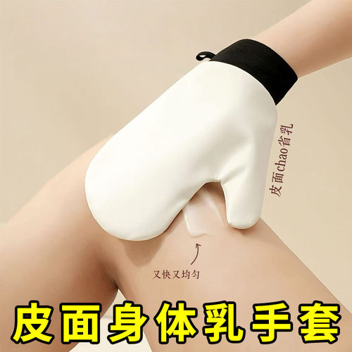 身体乳涂抹手套懒人不脏手不吃乳