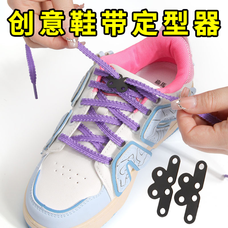 鞋带定型神器防松散蝴蝶结固定器