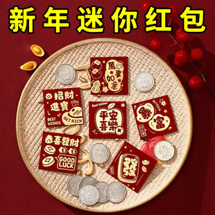 新款硬币小号一元迷你红包袋2026新年利是封通用创意马年红包封