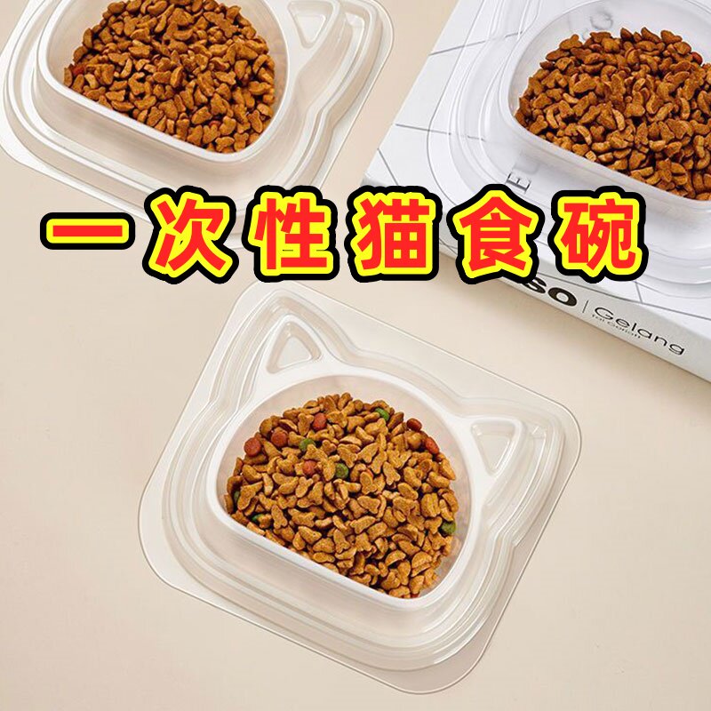 防蚂蚁虫子免洗一次性宠物饭盆