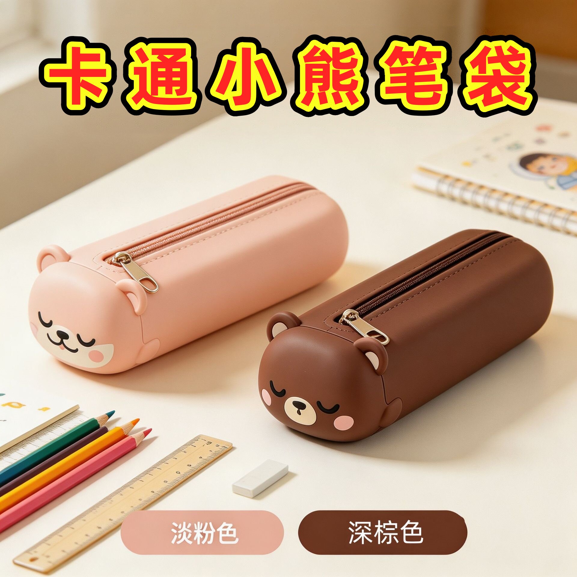 学生卡通硅胶笔袋简约风