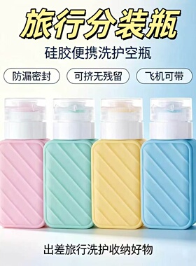 旅行分装瓶便携式分装袋