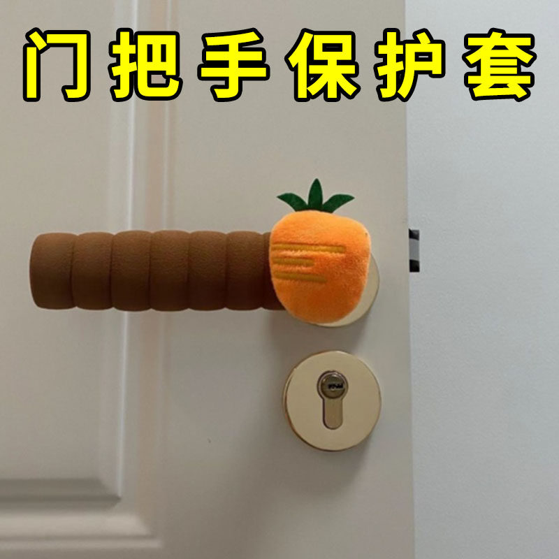 奶fufu防静电门把手护套冬天冬季拉手保护套家用套子防盗门把手套,居家布艺,门把手套,淘宝优惠券,粉丝福利购,淘宝优惠卷