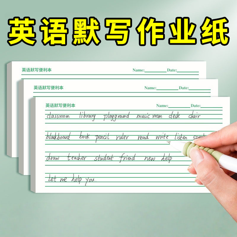 创意英语单词默写本听写本练习簿
