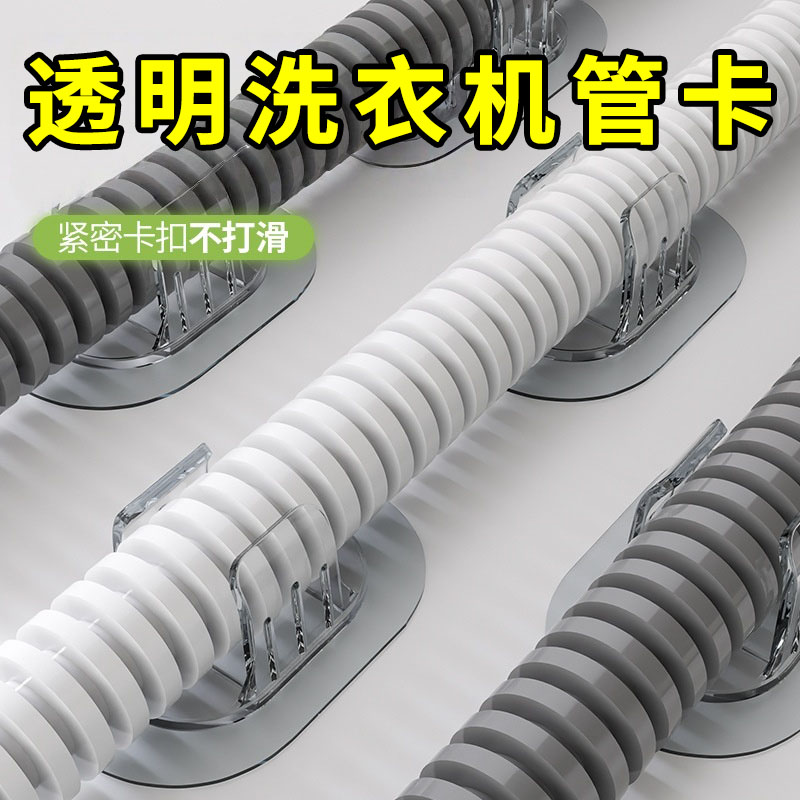 家用全自动滚筒洗衣机排水管夹固定器免打孔出水管道免钉固定卡扣