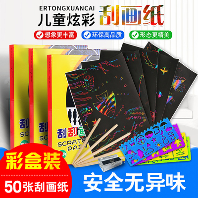 JUN韩版炫彩刮刮画纸30张 50张大号刮刮本智力开发 DIY绘画本涂鸦本