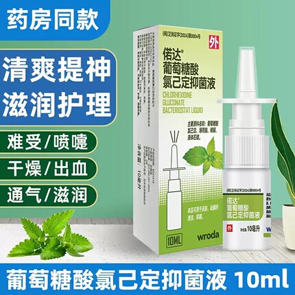 复方薄荷油滴鼻液鼻喷雾剂滋润鼻子流血干燥痒通气薄荷脑樟脑