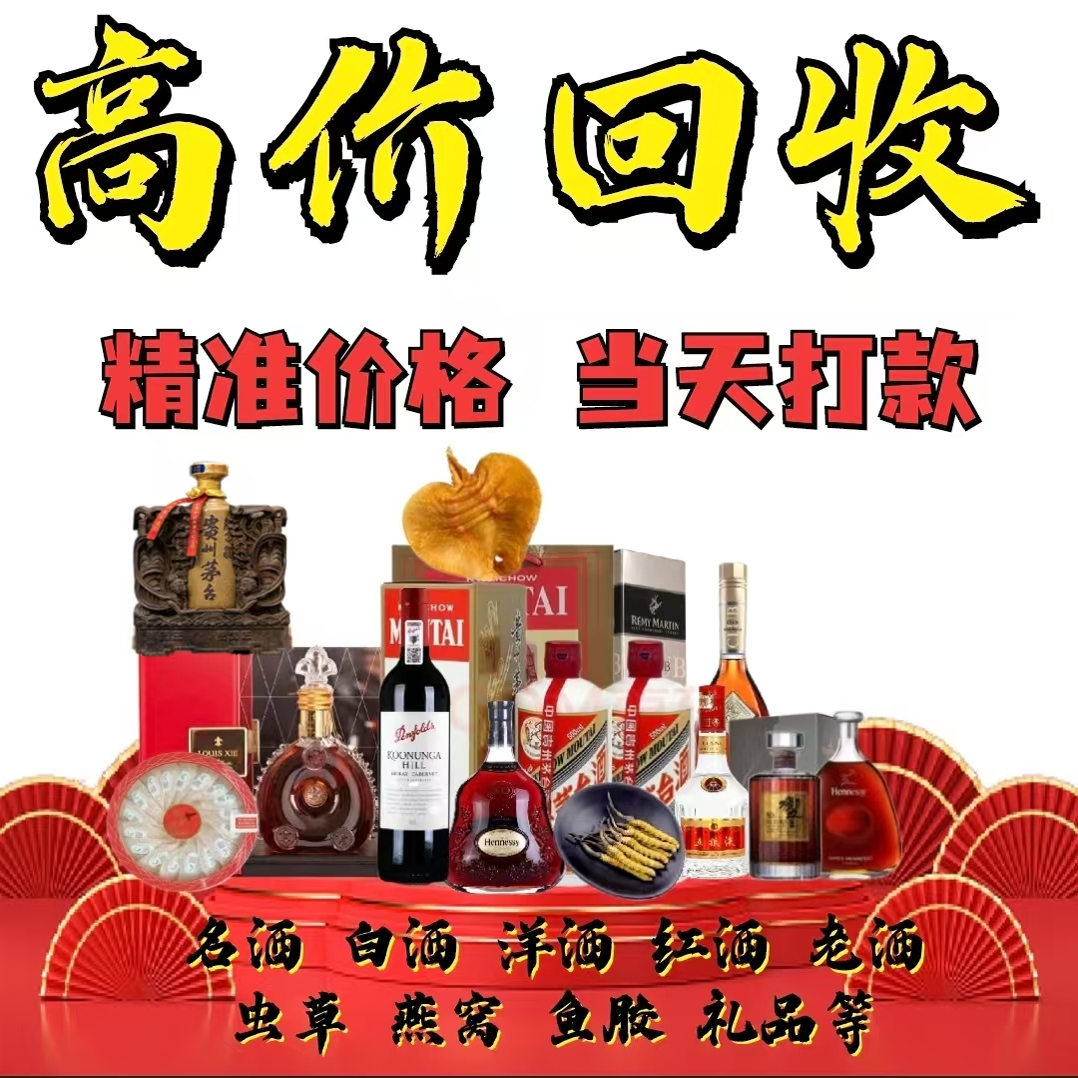 深圳高价回收茅台酒白酒五粮液国窖剑南春轩尼诗蓝带燕窝虫草鱼胶