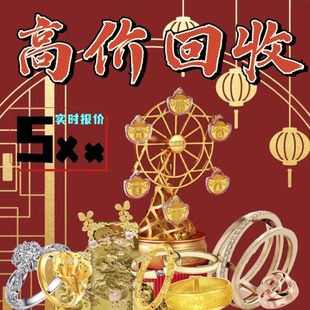 高价回收金条黄金首饰18K金项链足金999手镯旧金彩金铂金钻石戒指