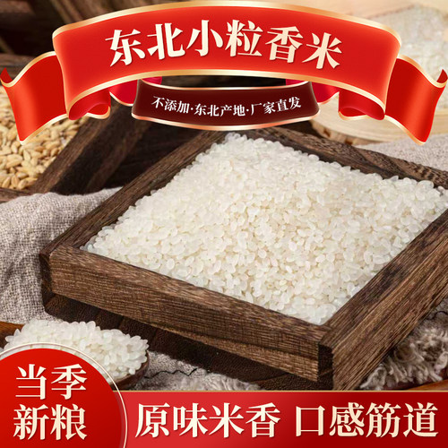新货东北万昌小粒香米吉林大米