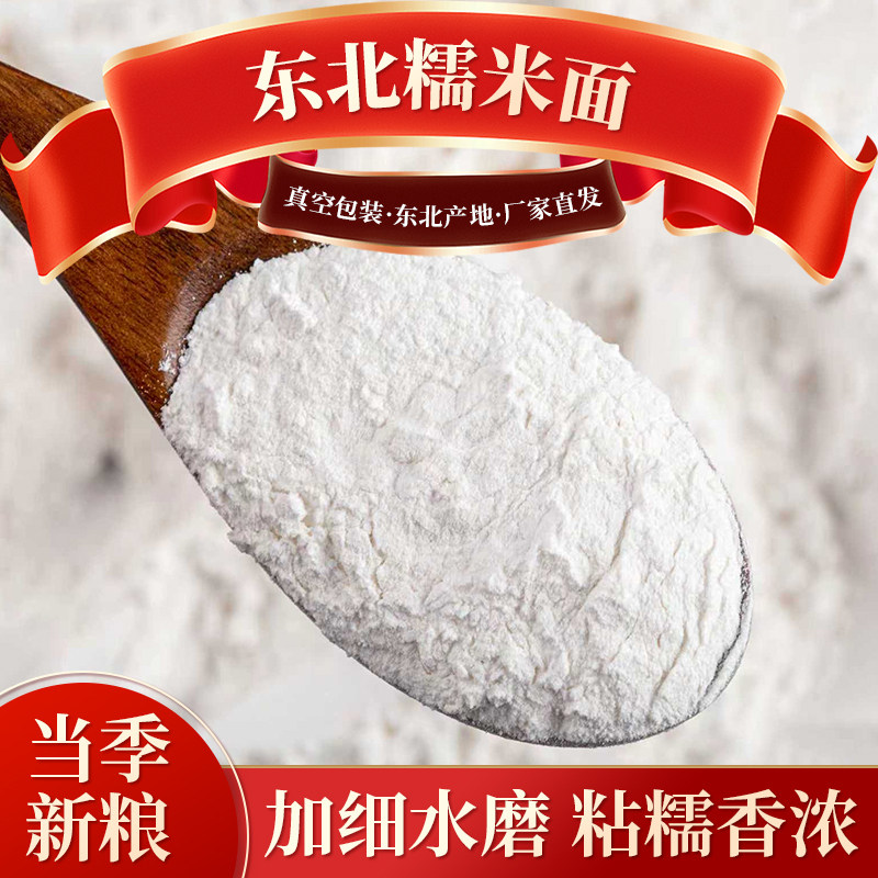 2025年新货糯米粉东北粘大米面黏豆包油炸糕汤圆面纯江米面直销