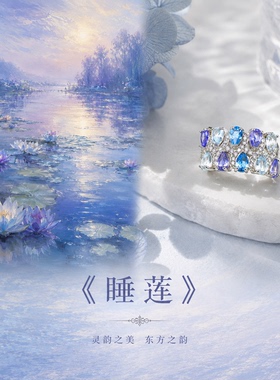 【MORLAND】睡莲·色系宝石海蓝宝托帕石坦桑石925银多石戒指礼物