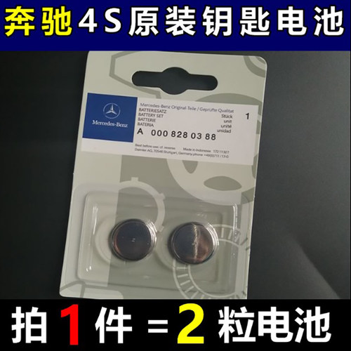 奔驰原装进口钥匙电池c180e级glc260 c200l glk300 cla gla全系通