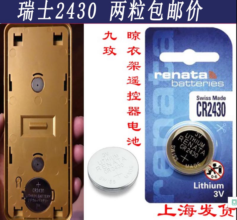 九牧 电动晾衣机 自动升降家用晾衣架A4030 智能晾衣架遥控器电池