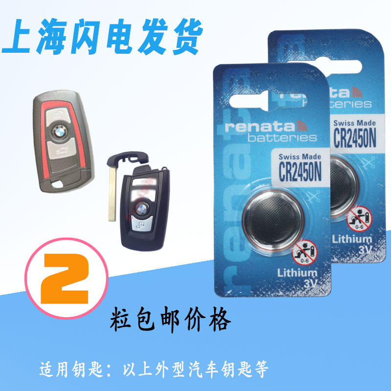 瑞士CR2450蓝牙门禁卡 宝马3/5/7系汽车钥匙遥控器纽扣电池3V包邮