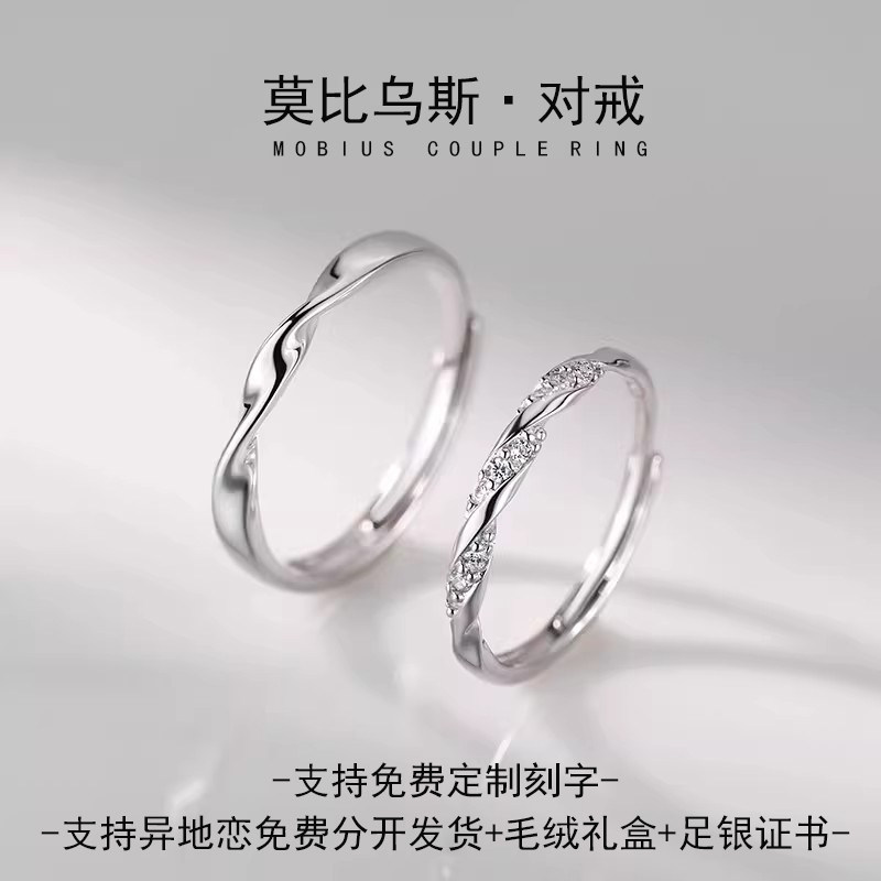 莫比乌斯环足银S999情侣戒指一对纯银对戒可刻字送女友情人节礼物