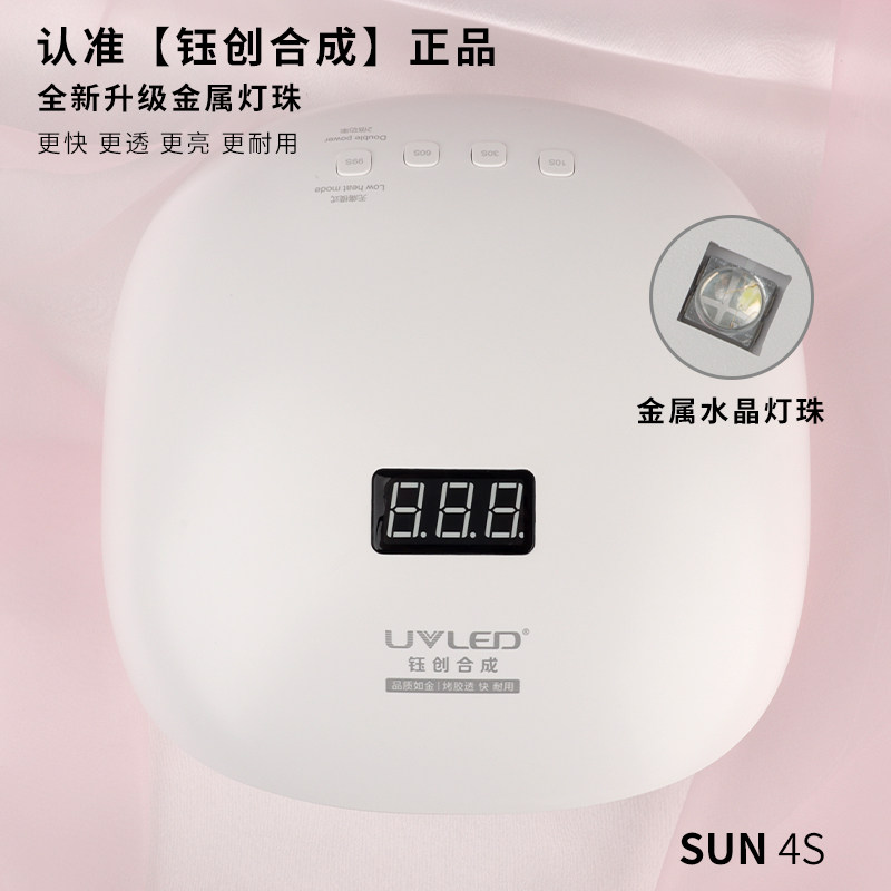 钰创合成阳光4S美甲灯光疗机速干