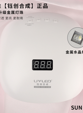 钰创合成阳光4S美甲灯光疗机速干