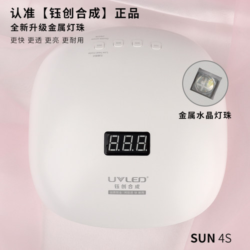 钰创合成阳光4S美甲灯光疗机速干
