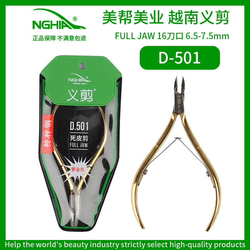 越南义剪D501美甲死皮剪特种钢材